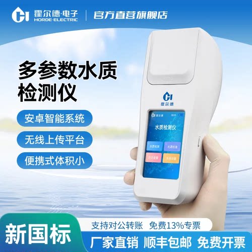 便携式手持多参数水质检测仪器泳池余氯氨氮水产养殖鱼塘综合分析