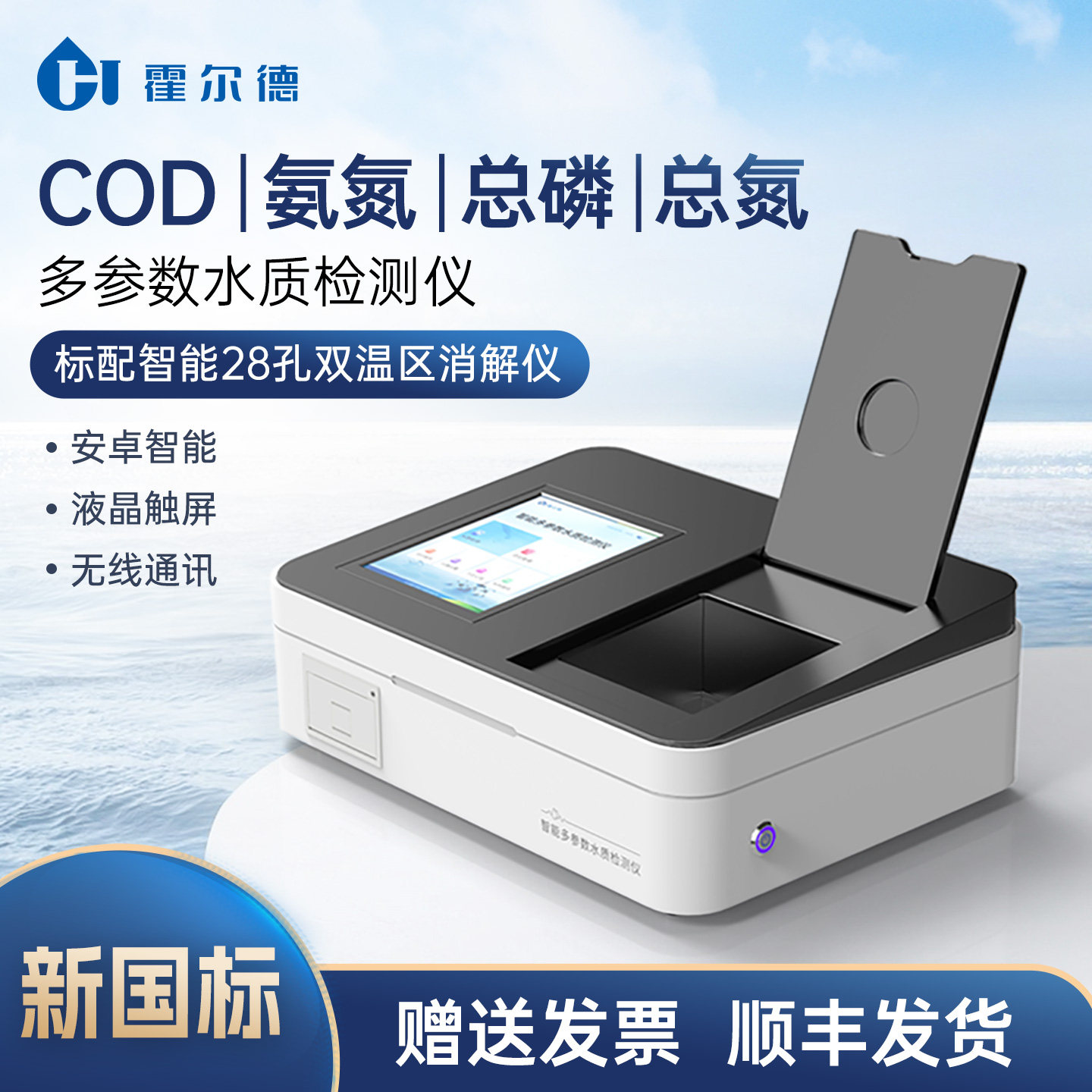 COD氨氮检测仪国标法便携式污水废水总磷总氮水质BOD快速测定仪