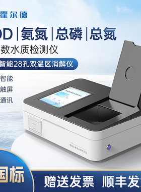 COD氨氮检测仪国标法便携式污水废水总磷总氮水质BOD快速测定仪