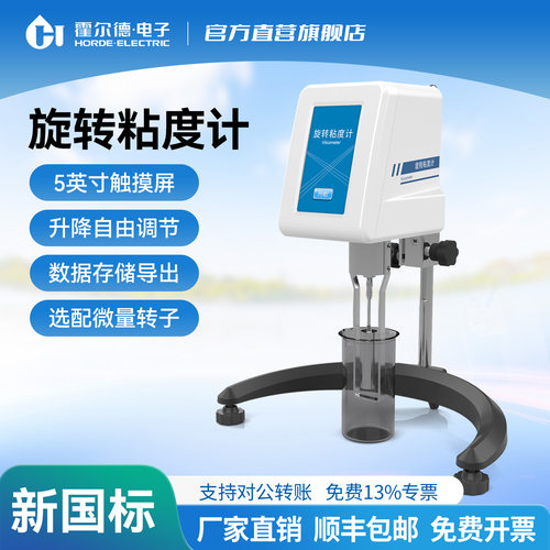 旋转粘度计油墨漆涂料胶水数显实验室测试仪高精度沥青石油黏度计