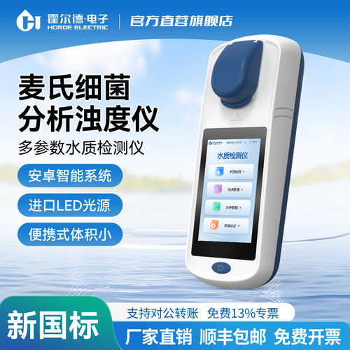 霍尔德细菌浊度分析仪便携式麦氏比浊仪菌株悬浮液浓度检测浊度计