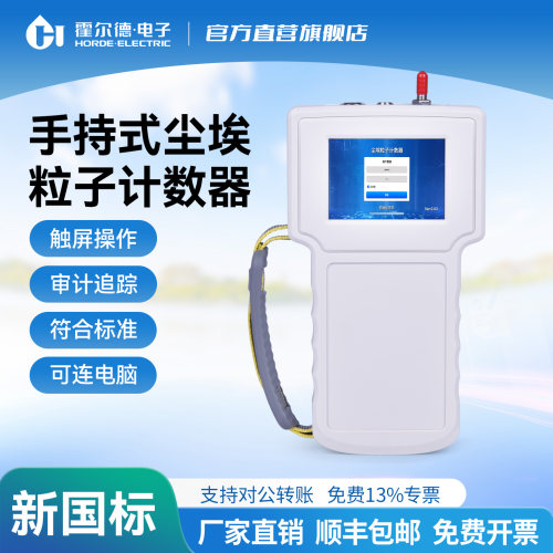 便携式手持激光尘埃粒子计数器大流量环境监测仪落尘洁净度检测仪