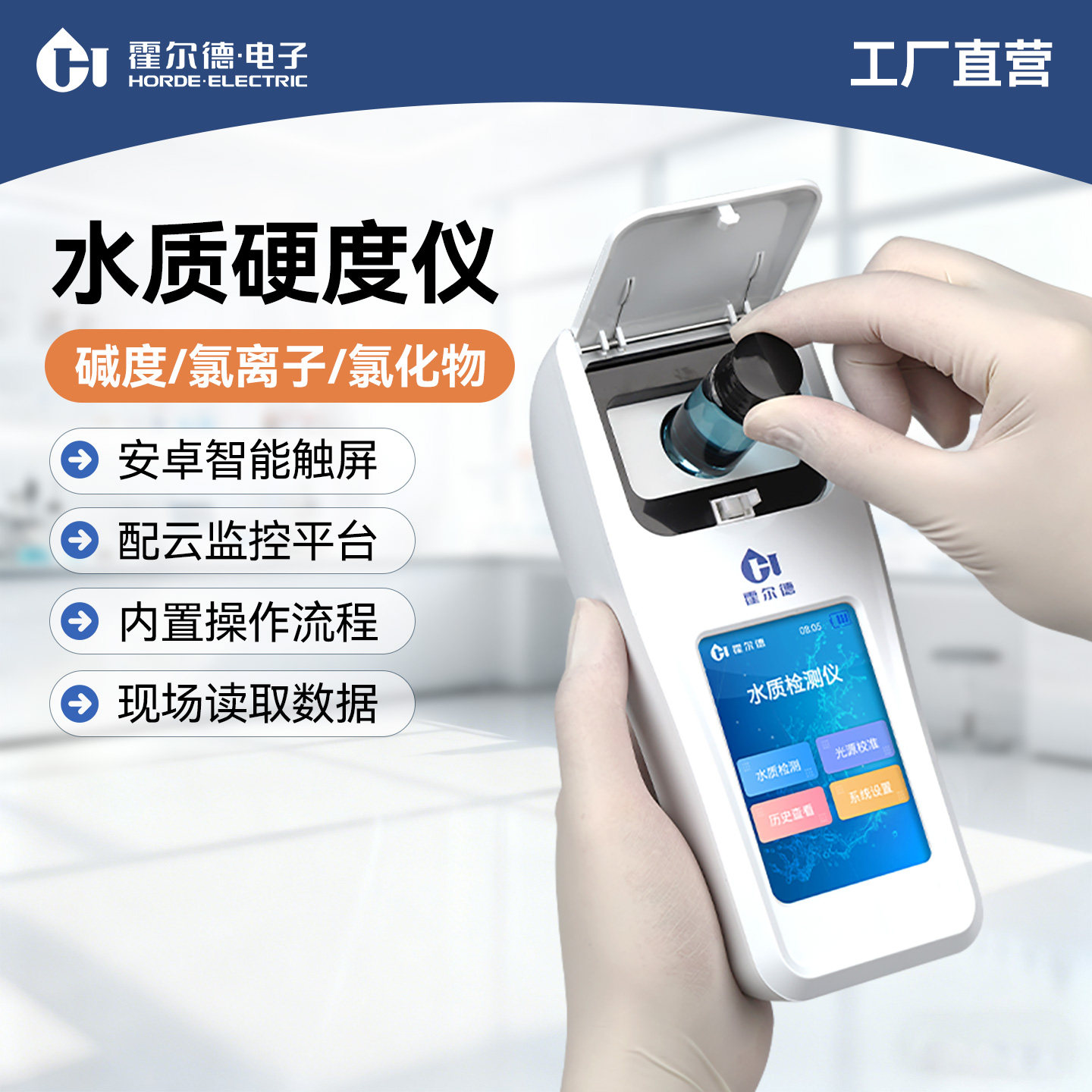 便携式自来水水质总硬度测试仪硬度计氯离子钙镁测定分析检测仪0 - 实物图