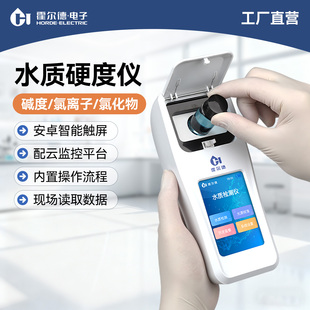 便携式自来水水质总硬度测试仪硬度计氯离子钙镁测定分析检测仪0