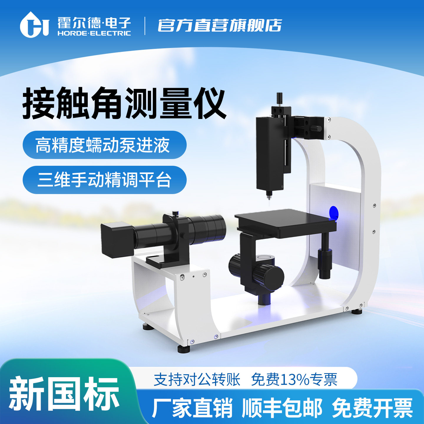 接触角测量仪液体固体粉末附着力界面张力水滴角滚动角润湿性能仪