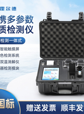 便携式多参数水质检测仪COD重金属浊度硬度ph余氯总氯快速测定仪