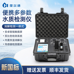 多参数水质检测仪COD重金属浊度硬度ph余氯总氯快速测定仪 便携式