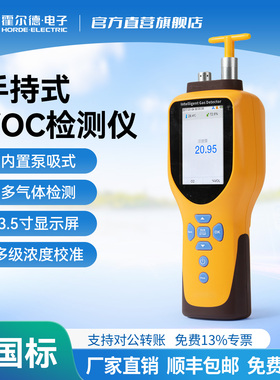 手持式VOC检测仪便携式有限空间有毒有害气体挥发性有机物检测仪