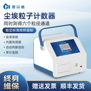 空气尘埃粒子计数器高精度粉尘颗粒浮游菌测定无尘洁净环境在线款