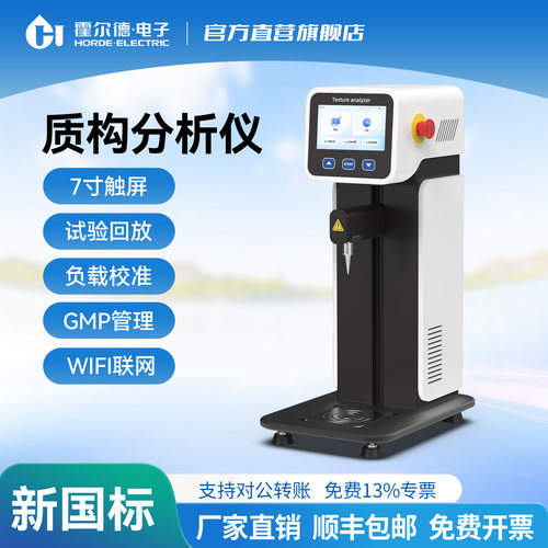 质构仪鱼糜凝胶面条面皮蔬菜鱼丸蛋壳口红硬度弹性韧性咀嚼分析糖