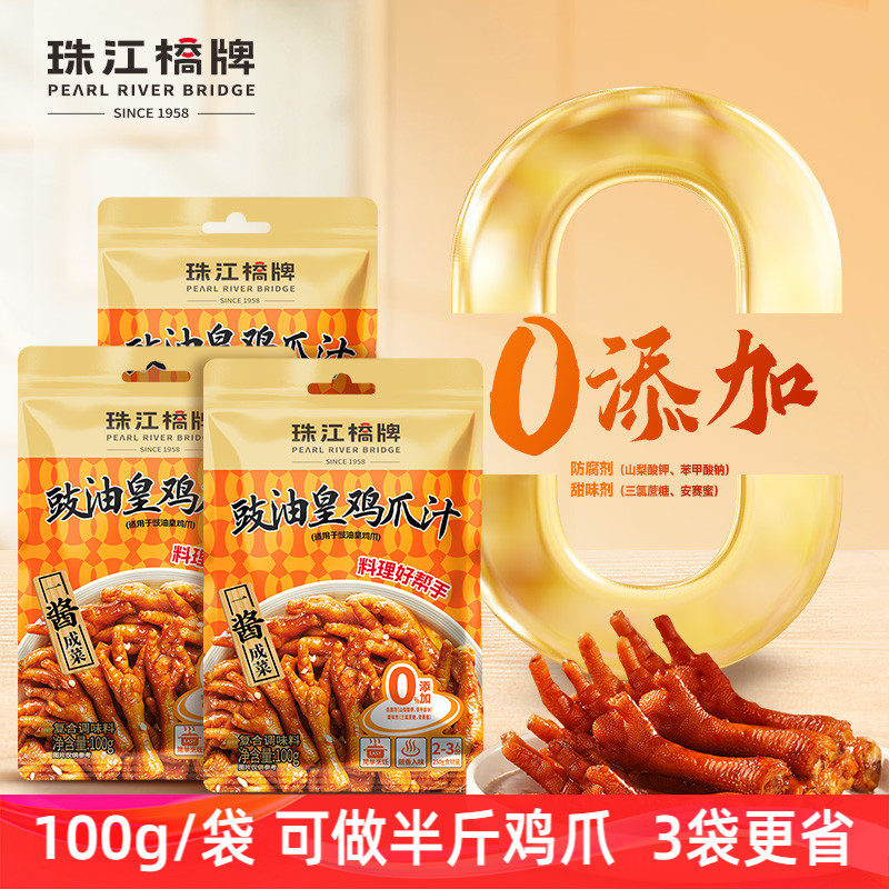 珠江桥牌0添加豉油皇鸡爪汁广式豉汁凤爪酱鼓油王鸡脚汁调料汁