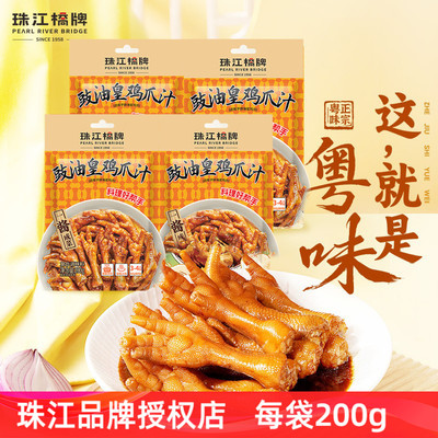 珠江桥牌豉油皇鸡爪汁广式豉汁凤爪酱乳鸽炒面豉油鸡汁鸡脚调料汁