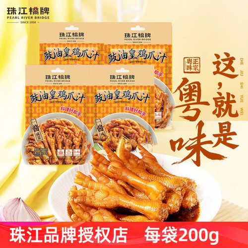 珠江桥牌豉油皇鸡爪汁广式豉汁凤爪酱乳鸽炒面豉油鸡汁鸡脚调料汁