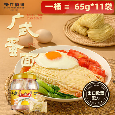 珠江桥牌鸡蛋面65g*11袋全蛋面非油炸广式广东竹升面港式正宗细面