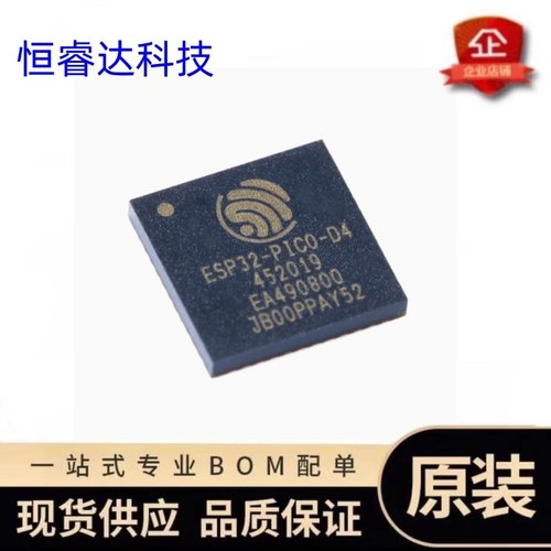 原装ESP32-PICO-D4无线收发芯片