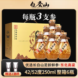 白圣山人参枸杞酒52度42度(3颗参)长白山人参酒东北高粱酒