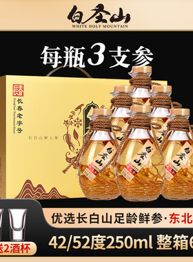 白圣山人参枸杞酒52度42度