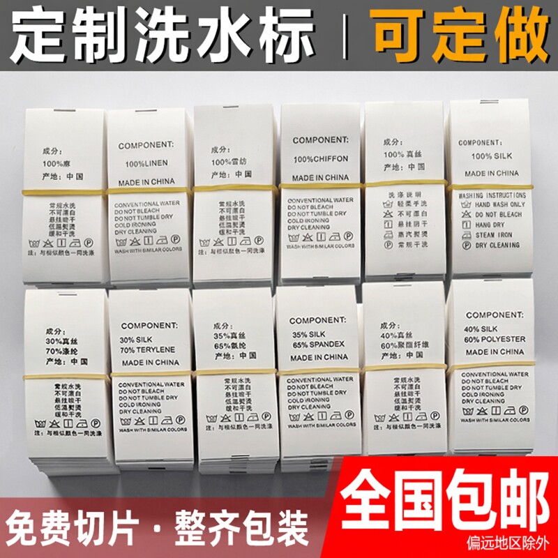 水洗标洗水唛洗唛定制奥盛翔