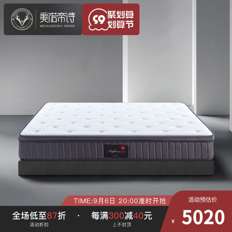 美諾帝詩 進口絨棉親膚棉面料輕奢睡眠高級席夢思獨立彈簧床墊669在類目 住宅傢俱, 牀墊類, 3D牀墊中 - 來自Buy2taobao.com提供專業的淘寶代購服務