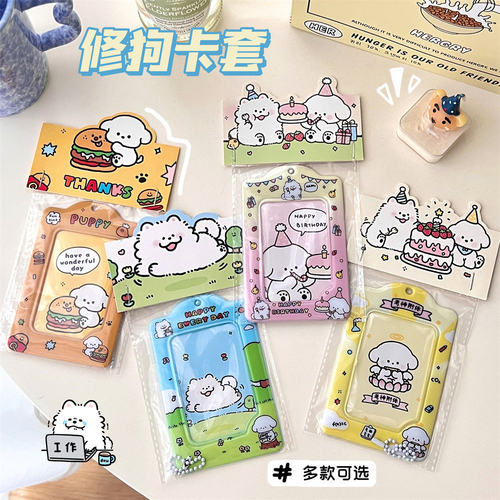 腾亿原创可爱小狗卡套少女爱豆照片卡包学生校牌饭卡公交卡