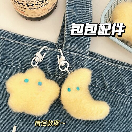 可爱毛茸茸奶黄色星星月亮挂件少女背包钥匙扣百搭挂坠闺蜜小