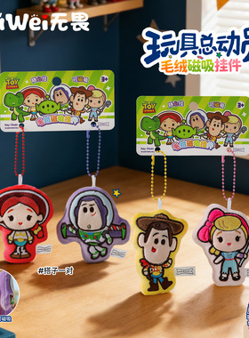 迪士尼正版玩具总动员毛绒磁吸BB叫挂件送朋友闺蜜搭子包挂件礼物