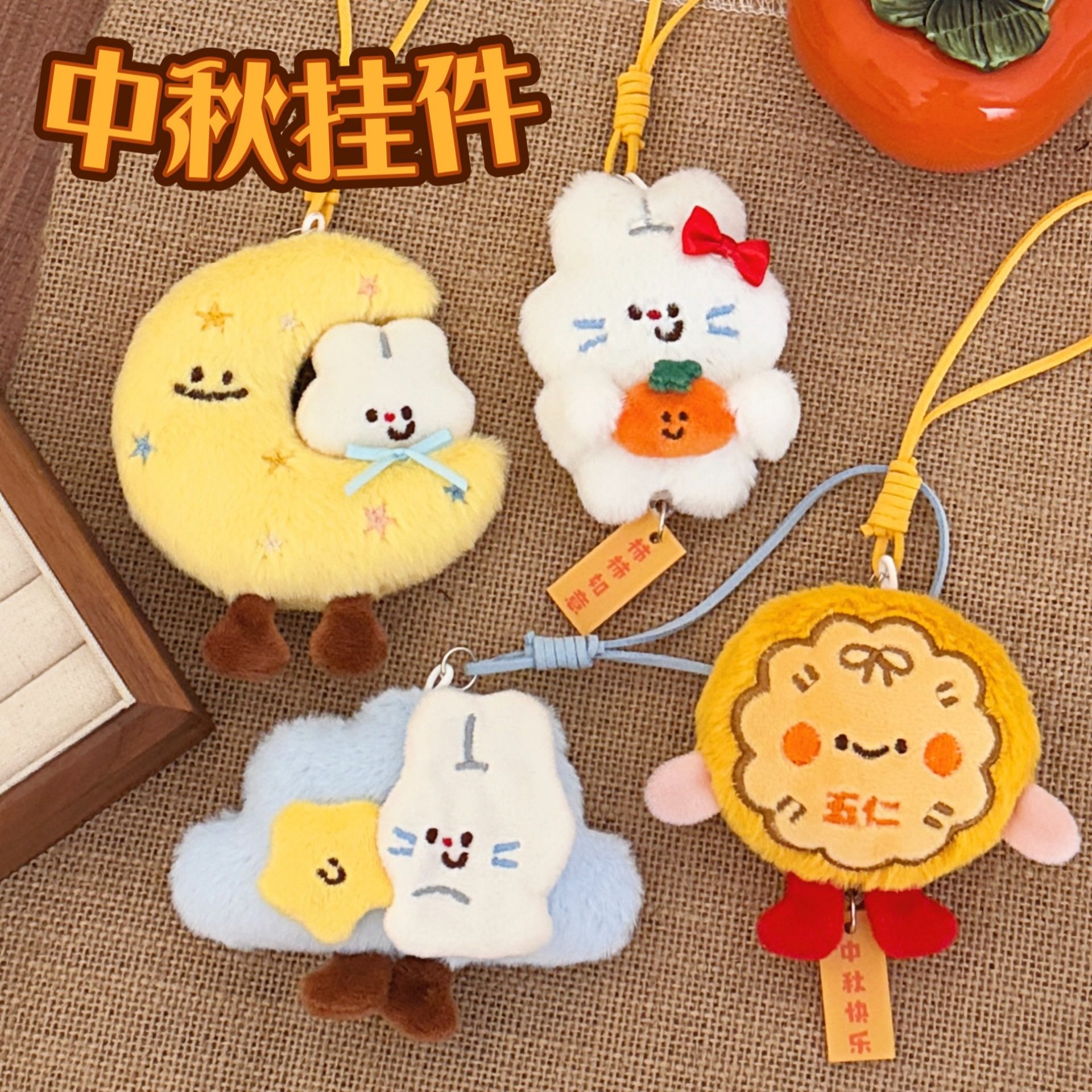 中秋卡通公仔挂件少女可爱毛绒玩偶挂坠月饼小兔装饰小礼品赠品活