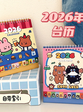 腾亿原创2026年卡通台历多巴胺少女桌面装饰摆件学生自律打卡