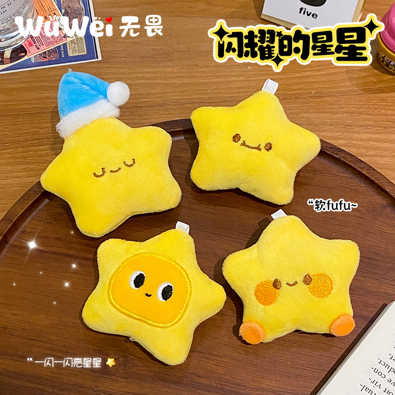 星星毛绒胸针卡通可爱公仔少女百搭玩偶衣服别针书包装饰品小