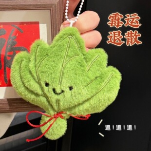 创意柚子叶公仔挂件扇走霉运玩偶挂饰吱吱叫可爱挂坠晦气退散吊坠