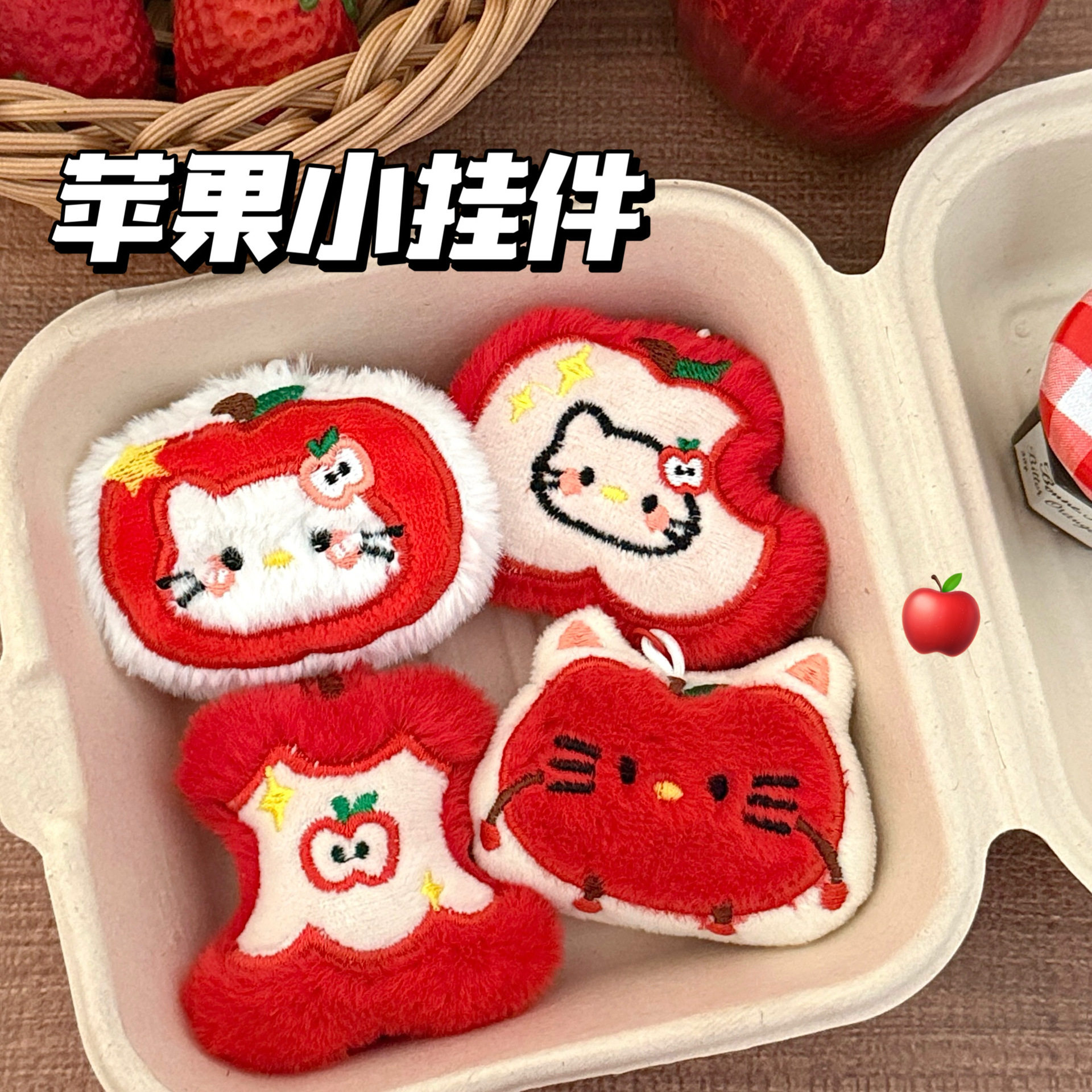 创意可爱卡通毛绒苹果小猫公仔挂件小众钥匙扣挂坠少女心背包