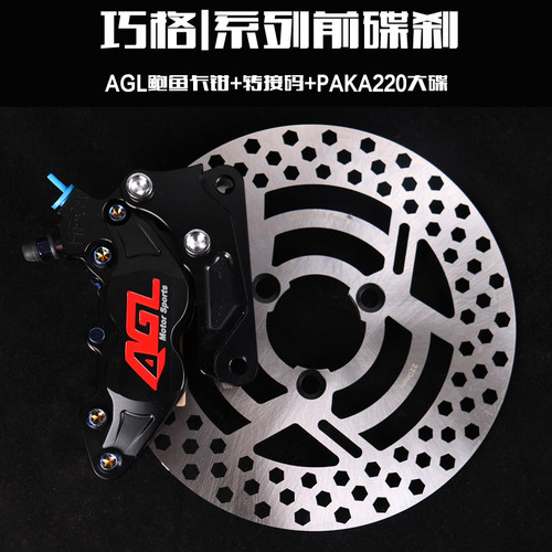 AGL前后碟煞小牛U+B N1S卡钳大碟连接码改装电动车煞车巧格I直上