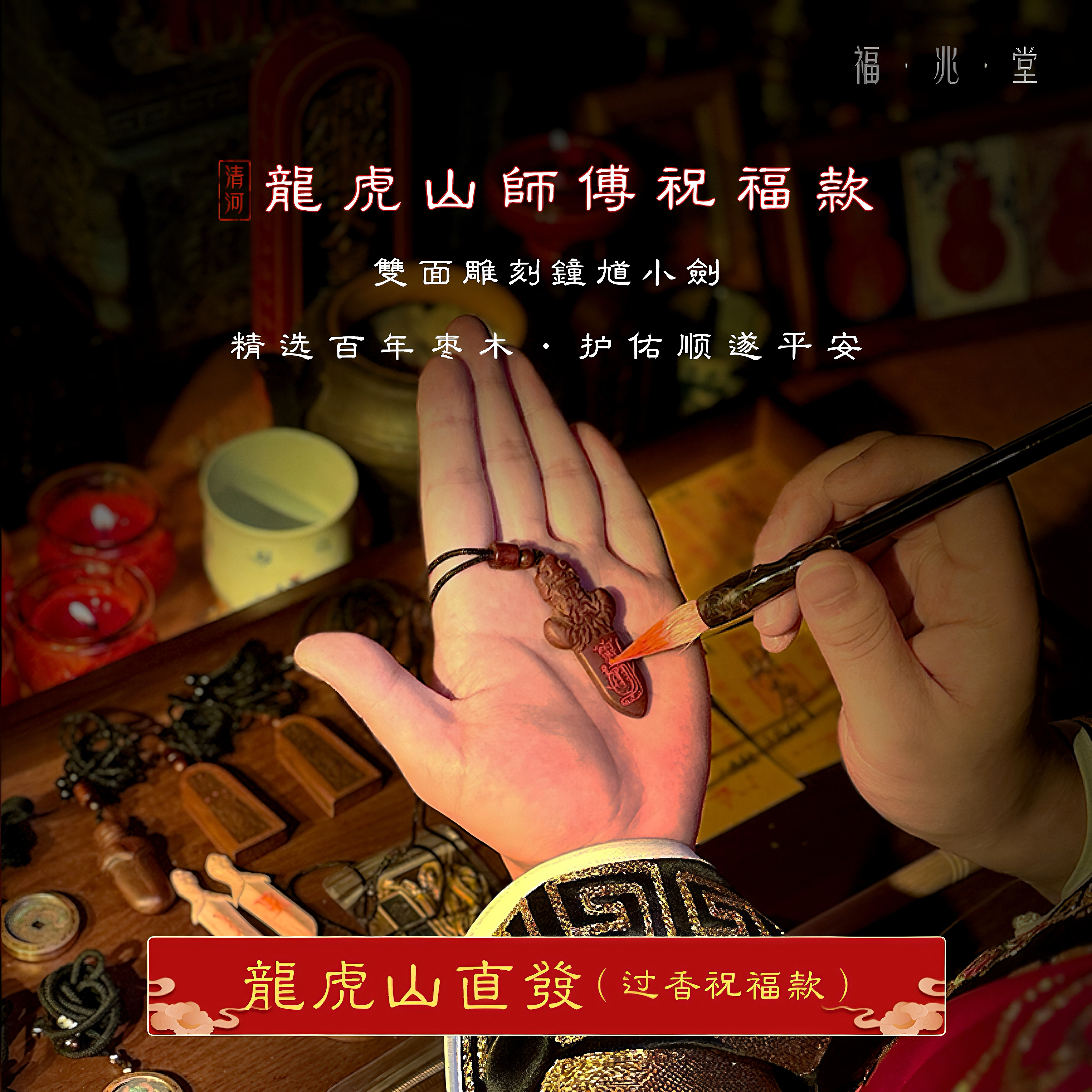 【龙虎山直发】枣木钟馗小剑平安吊坠守护婴儿童护符成人助睡防惊图片