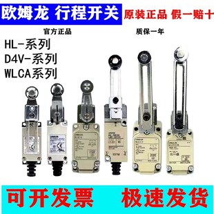 欧姆龙行程开关D4V-8108SZ-N HL-5030 WLCA12-2N-Q NJ 8107 8166T