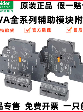 正品施耐德辅助模块GVAE1/11/20/GVAN11/20/GVAD1010/0110/1001/