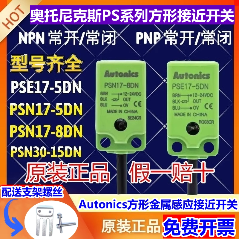 奥托尼克斯接近开关PSE17-5DN PSN17-8DP PSNT30—15DO DN2U 5DCA