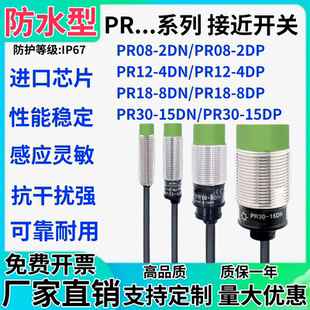4DP电感式 PRL18 8DN 防水型接近开关PR08 15DO PR12 PRT30 2DN