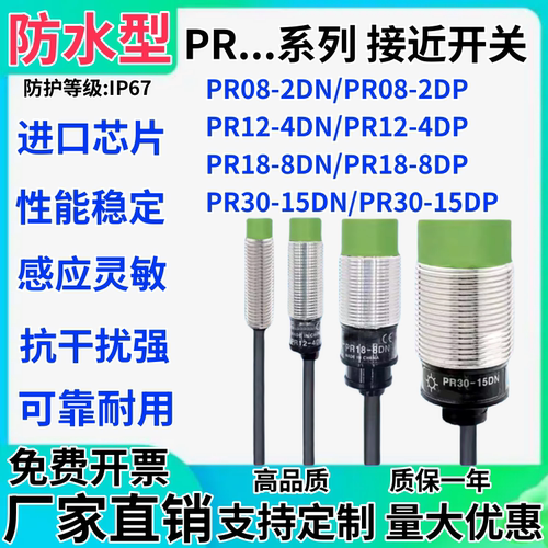 防水型接近开关PR08-2DN PR12-4DP电感式PRL18-8DN PRT30-15DO/AC