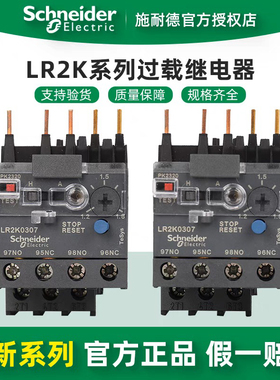 正宗施耐德热过载继电器LR2K0314/LR2K0307/