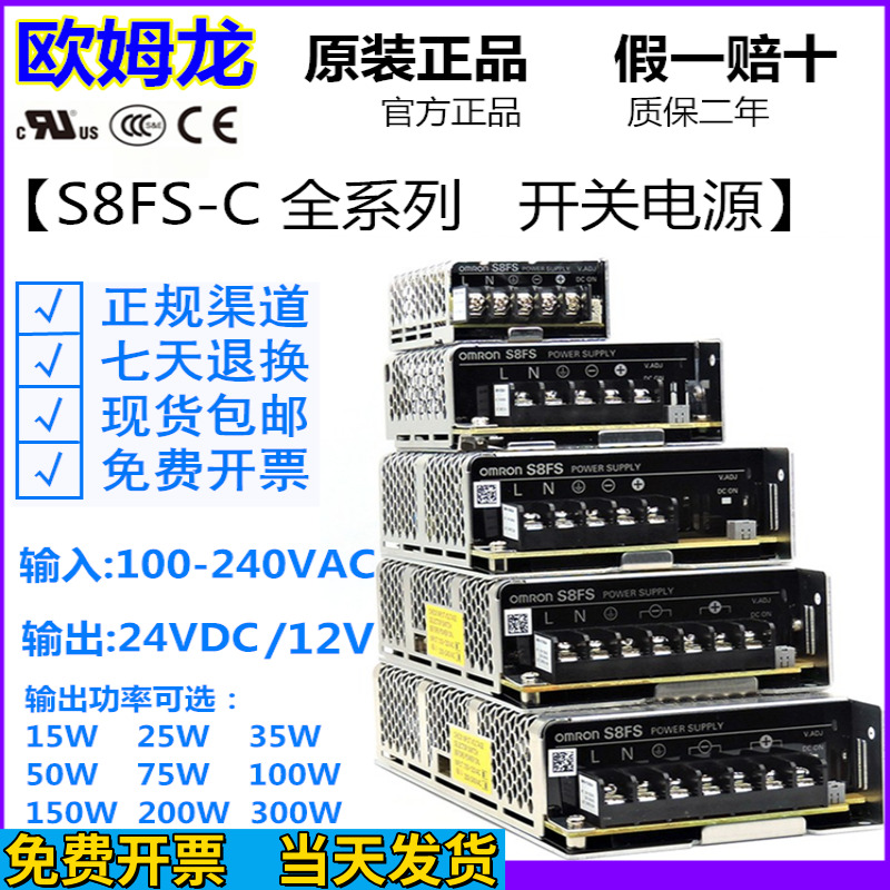原装欧姆龙开关电源S8FS-C10024/C05024/35/75-C15024/200-C30024