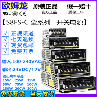 C05024 C30024 原裝 C10024 C15024 200 歐姆龍開關電源S8FS