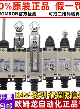正宗欧姆龙限位开关D4V-8108SZ-N行程D4V-8104SZ—N 8107Z 81126Z