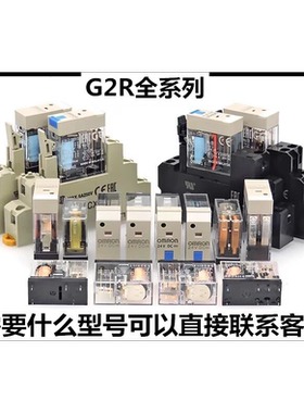 正品欧姆龙小型继电器G2R-1-E -1A 5V 12V G2R-2-SNDI(S)L0 24VDC
