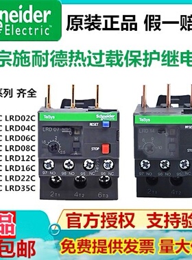 正品施耐德热过载保护继电器LRD10C 4-6A 06 07 08 14 16 21 32CE