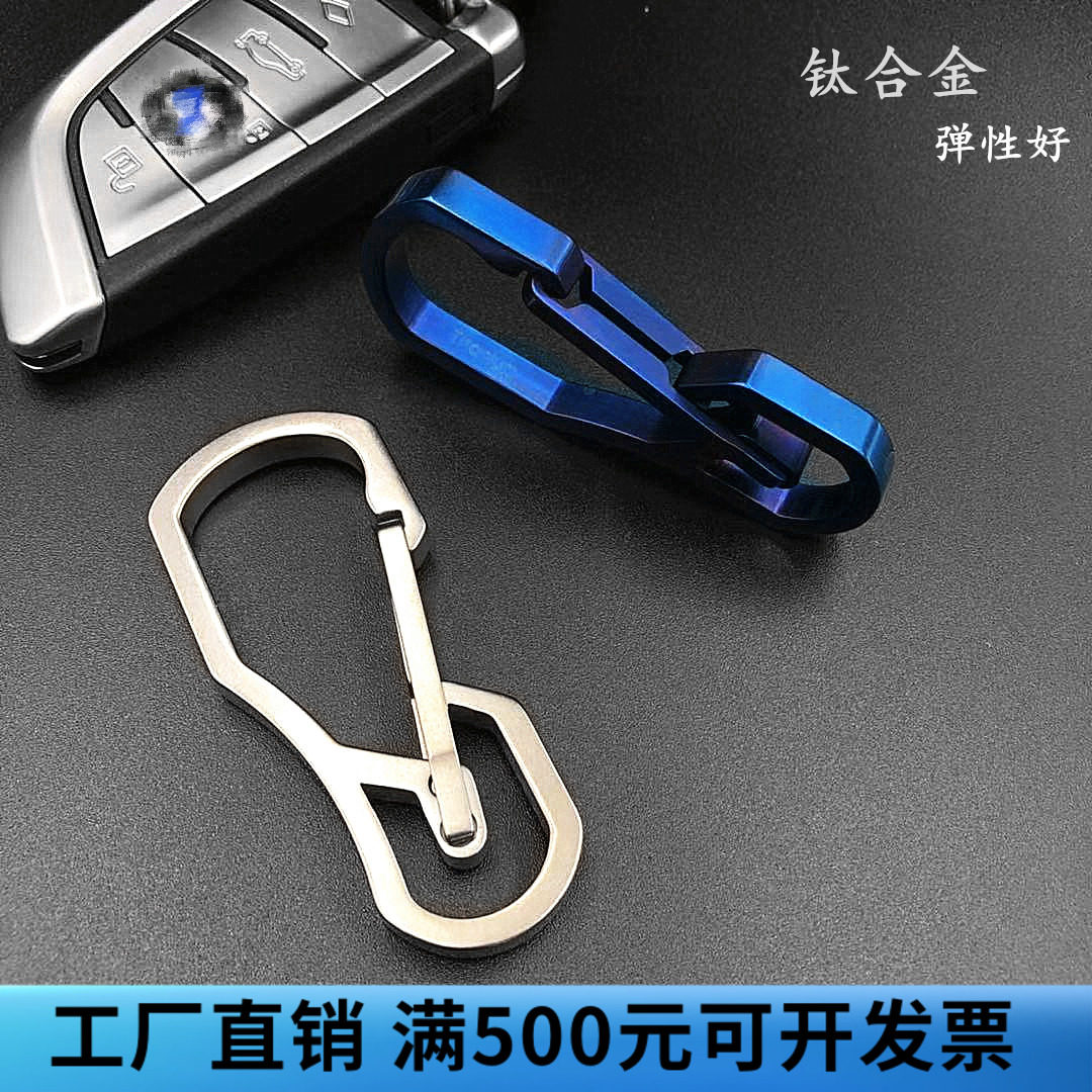包邮钛合金快挂钥匙扣户外多功能便携登山旅行潜水壶钥匙圈环刻字