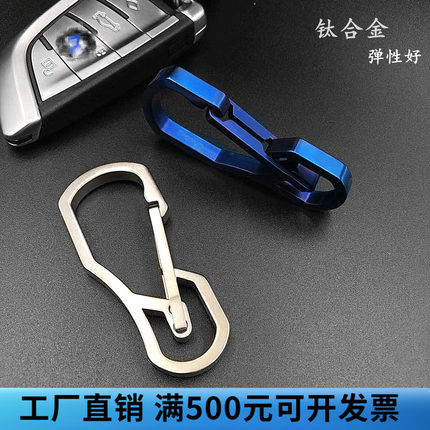 包邮钛合金快挂钥匙扣户外多功能便携登山旅行潜水壶钥匙圈环刻字