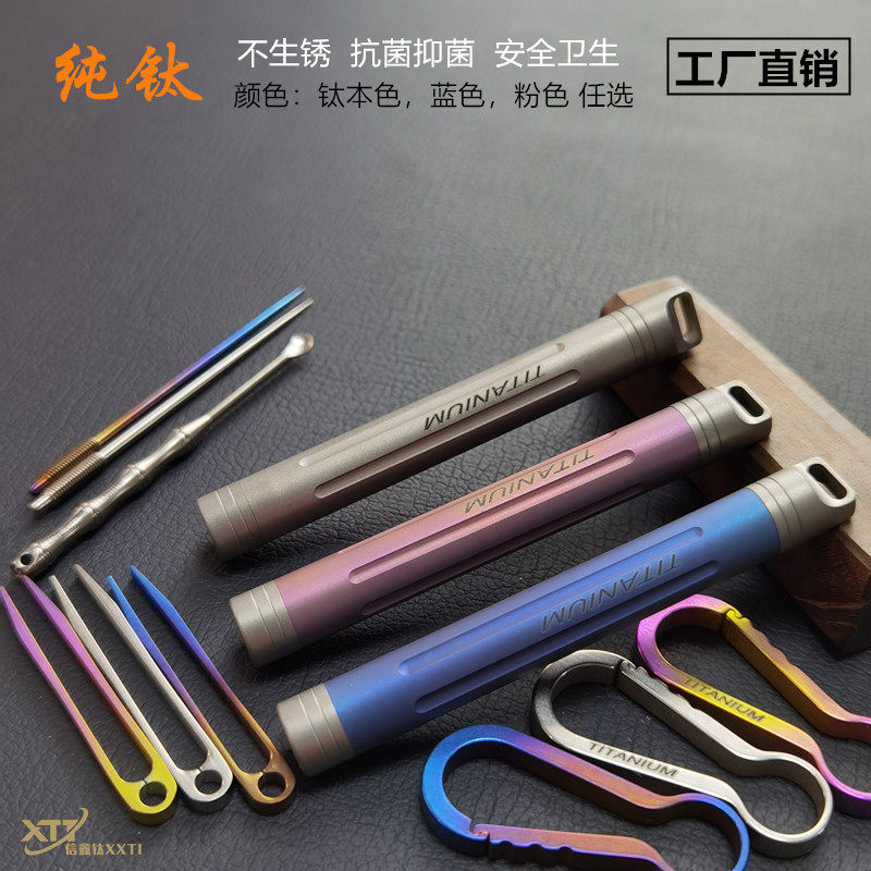 钛合金牙签纯钛牙签筒耳勺镊子