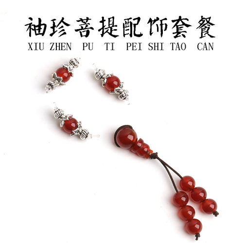 迷你配饰星月佛珠文玩