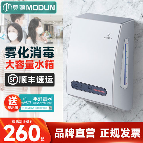 莫顿自动感应壁挂式公共手部消毒