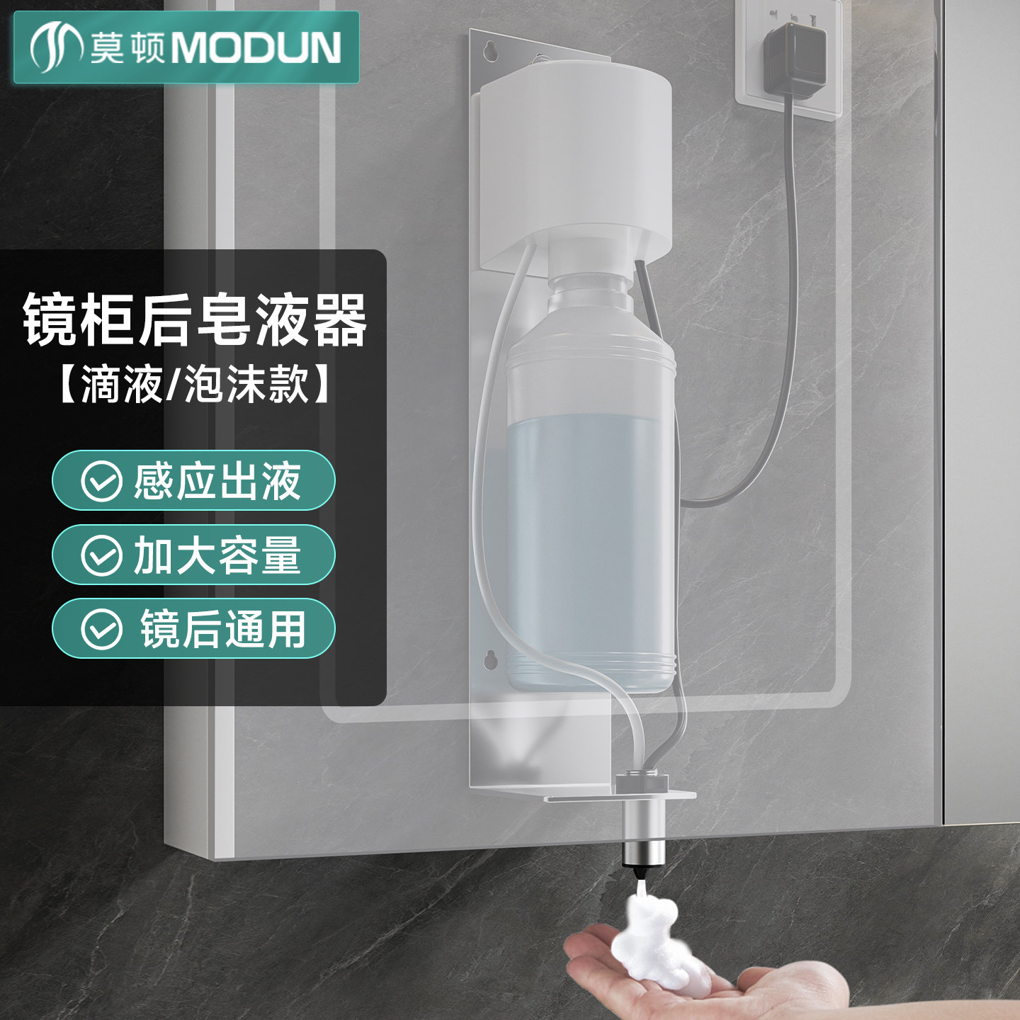 莫顿镜柜下全自动感应皂液器壁挂式暗装式泡沫洗手液机酒店卫生间,家装主材,皂液器,淘宝优惠券,粉丝福利购,淘宝优惠卷